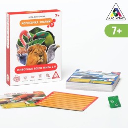 Игра-викторина «Коробочка знаний. Животные всего мира», 7+