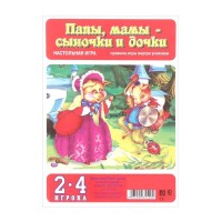 Настольная игра-ходилка "Папы мамы сыночки и дочки" 3+