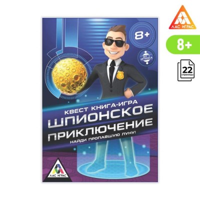 Книга-игра поисковый квест Шпионское приключение