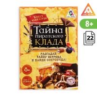 Книга-игра поисковый квест Тайна пиратского клада