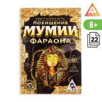 Книга-игра поисковый квест "Похищение Мумии Фараона", 22 страницы