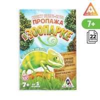 Книга-игра поисковый квест "Пропажа в зоопарке"