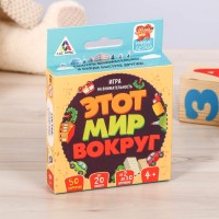 Настольная игра «Этот мир вокруг»