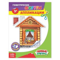 Аппликация "Геометрические фигуры" А5