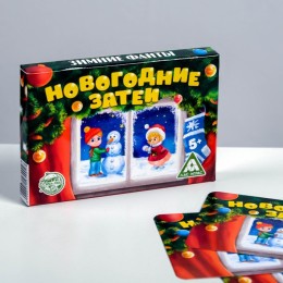 Семейные фанты "Новогодние затеи" 5+