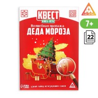 Книга-квест "Волшебная пропажа Деда Мороза" 7+