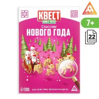 Книга-квест "Спасение Нового Года" 8+