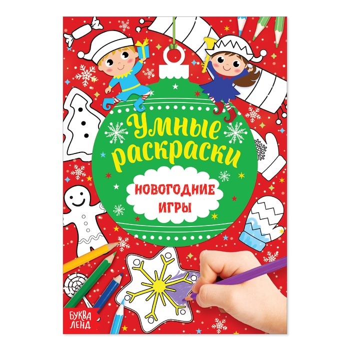 Библейские герои. Книжка-раскраска с играми и заданиями