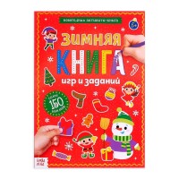 Активити-книга с наклейками "Зимние игры и задания"