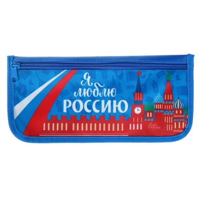 Пенал мягкий "Я люблю Россию" 1 отделение, 11x21 см