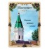 Открытка с магнитом Красноярск (Часовня Параскевы Пятницы, Лев - символ города)