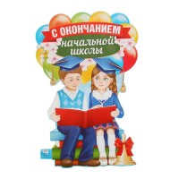 Плакат "С окончанием начальной школы", дети, 40х60 см