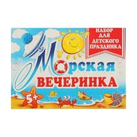 Набор для проведения детского праздника "Морская вечеринка"