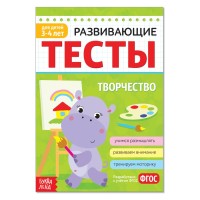 Развивающие тесты "Творчество" для детей 3-4 лет, 12 страниц ФГОС