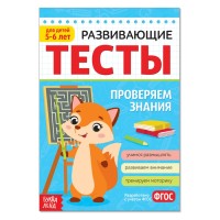 Развивающие тесты "Знания" для детей 5-6 лет, 12 страниц ФГОС