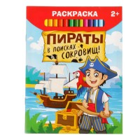 Раскраска "Пираты в поисках сокровищ" 10 страниц