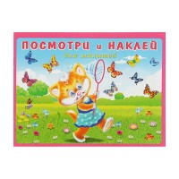 Посмотри и наклей "Котенок на лугу"