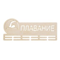 Медальница "Плавание" 45х18 см