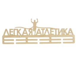 Медальница "Легкая атлетика" 45х15 см, дерево