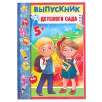 Планшет "Выпускник детского сада"