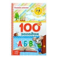 Книга в твёрдом переплёте 100 загадок