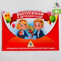 Игра квест по поиску подарка "Выпускной в детском саду"