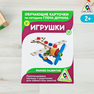 Обучающие карточки "Игрушки" по методике Домана