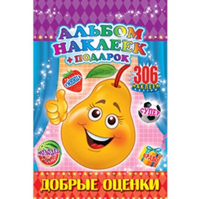 Наклейки поощрительные "Добрые оценки" 306 шт, А5