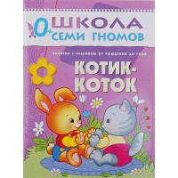 Первый год обучения "Котик-коток". Автор: Денисова Д.