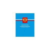 Дневник для учеников 1-4 классов "Дневник Российского школьника"