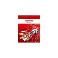 Дневник для учеников 1-11 классассов "World football"