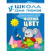 Тетрадь дошкольника. 1-2 года. Форма. Цвет. Денисова Д.