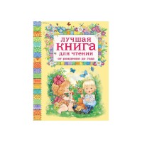 Лучшая книга для чтения от рождения до года