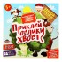 Игра подвижная "Приклей ослику хвост"