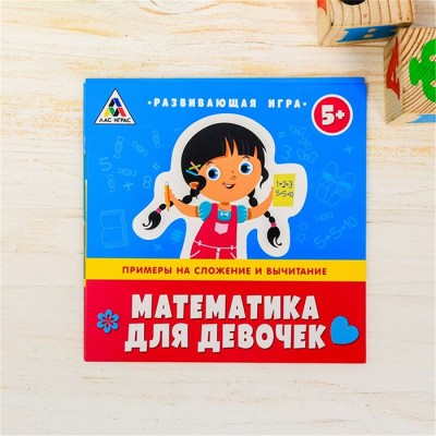 Игра развивающая "Математика для девочек"