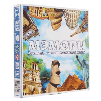 Карточная игра Мэмори "Достопримечательности мира"