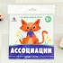 Развивающая игра "Ассоциации" найди связь