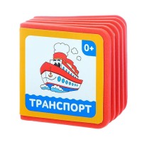 Книжка-кубик "Транспорт" 6х6 см, 12 стр, EVA