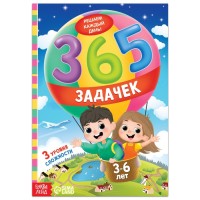 Книга «365 задачек», 3-6 лет, 160 стр.