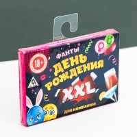 Фанты "День рождения XXL" для компании 18+