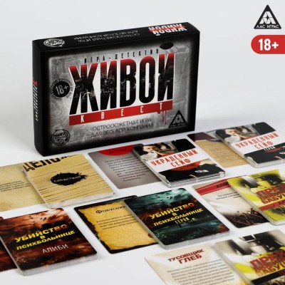 Игра сюжетная ролевая "Живой квест" 18+