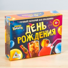 Игра праздник своими руками "День рождения" 18+