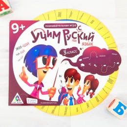 Интерактивная игра "Учим русский язык" для 3 класса