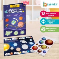 Игровой набор с наклейками "Секреты галактики"