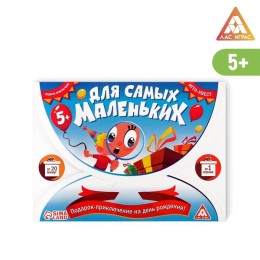 Квест игра по поиску подарка "Для самых маленьких" 5+