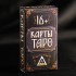 Подарочный набор "Карты Таро" 78 карт