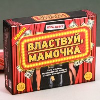 Игра квест психологическая "Властвуй мамочка" 18+